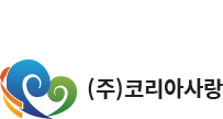 (주)코리아사랑 홈페이지제작센터